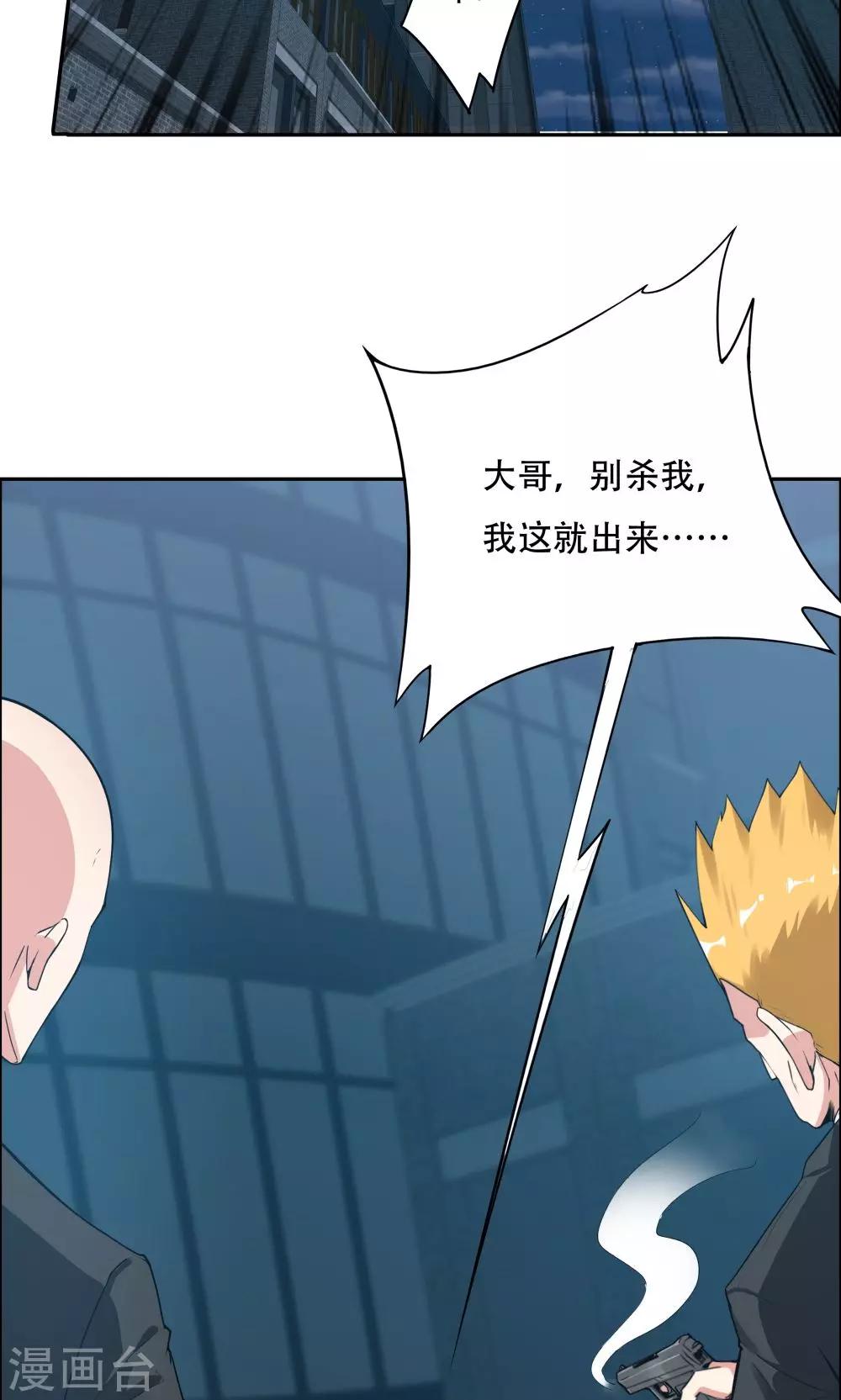 《双面特工》第110话 第2页