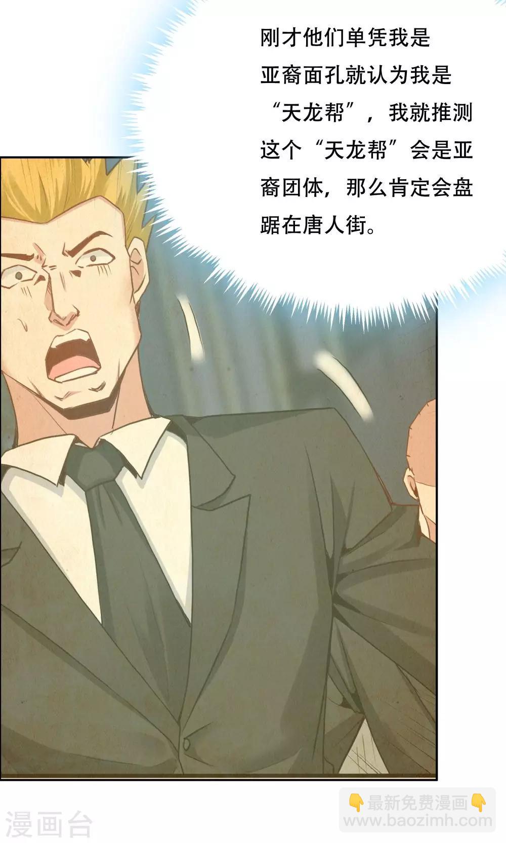 《双面特工》第110话 第35页