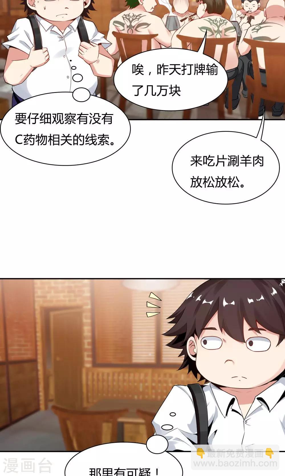 《双面特工》第111话 第19页