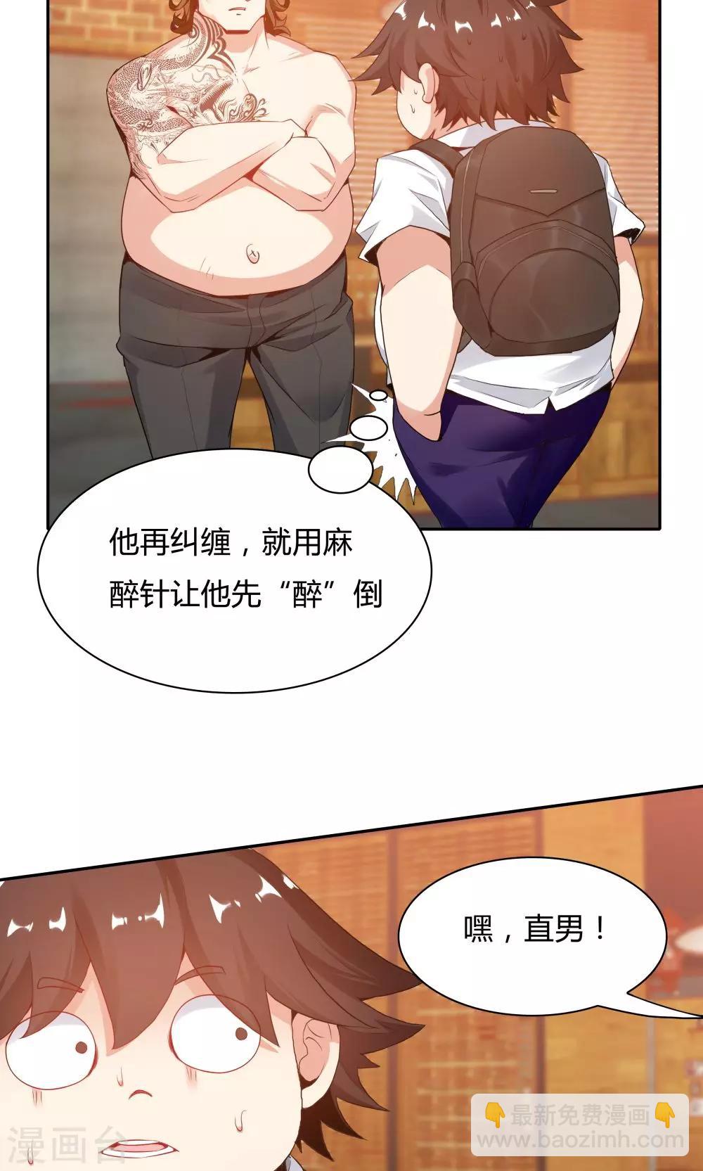 《双面特工》第111话 第28页