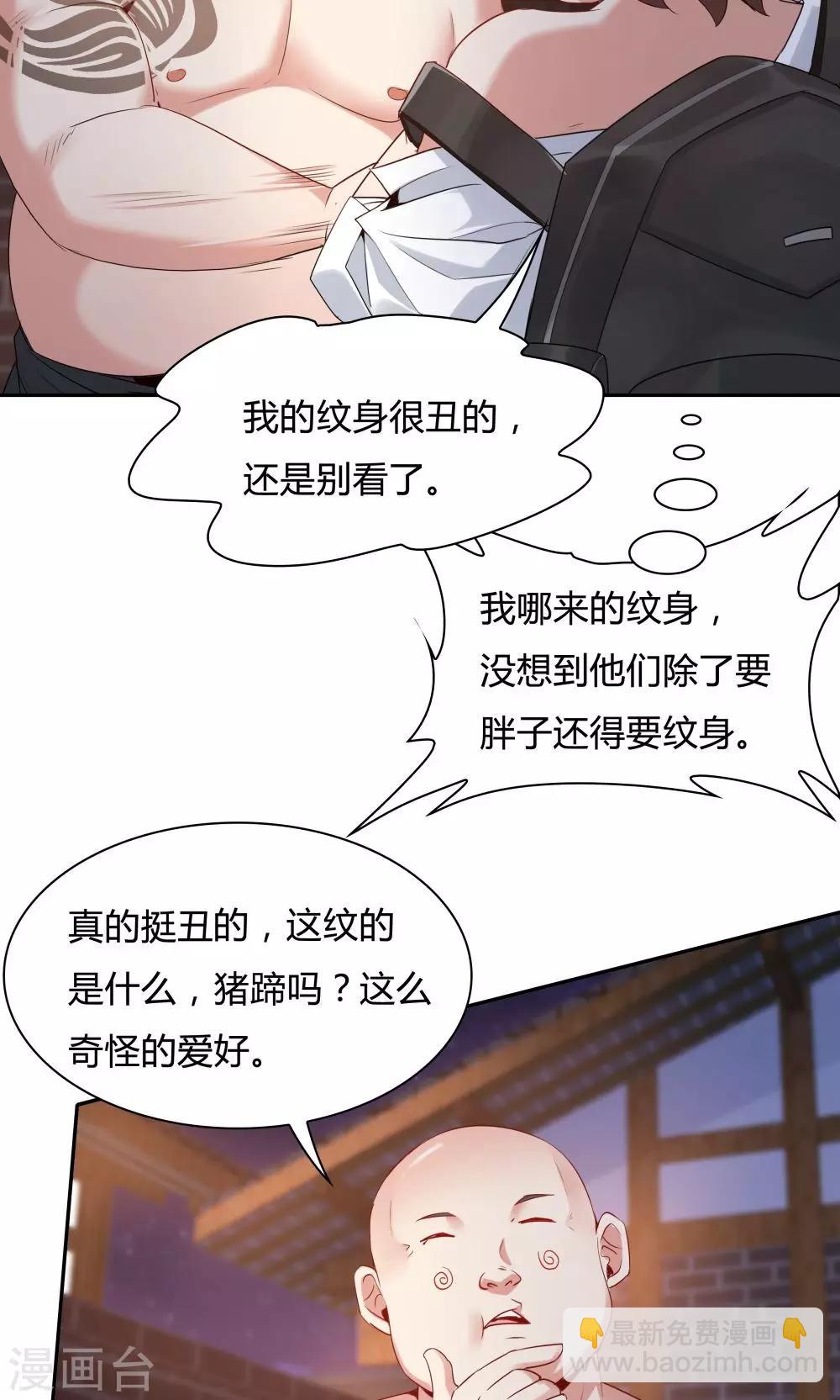 《双面特工》第111话 第6页