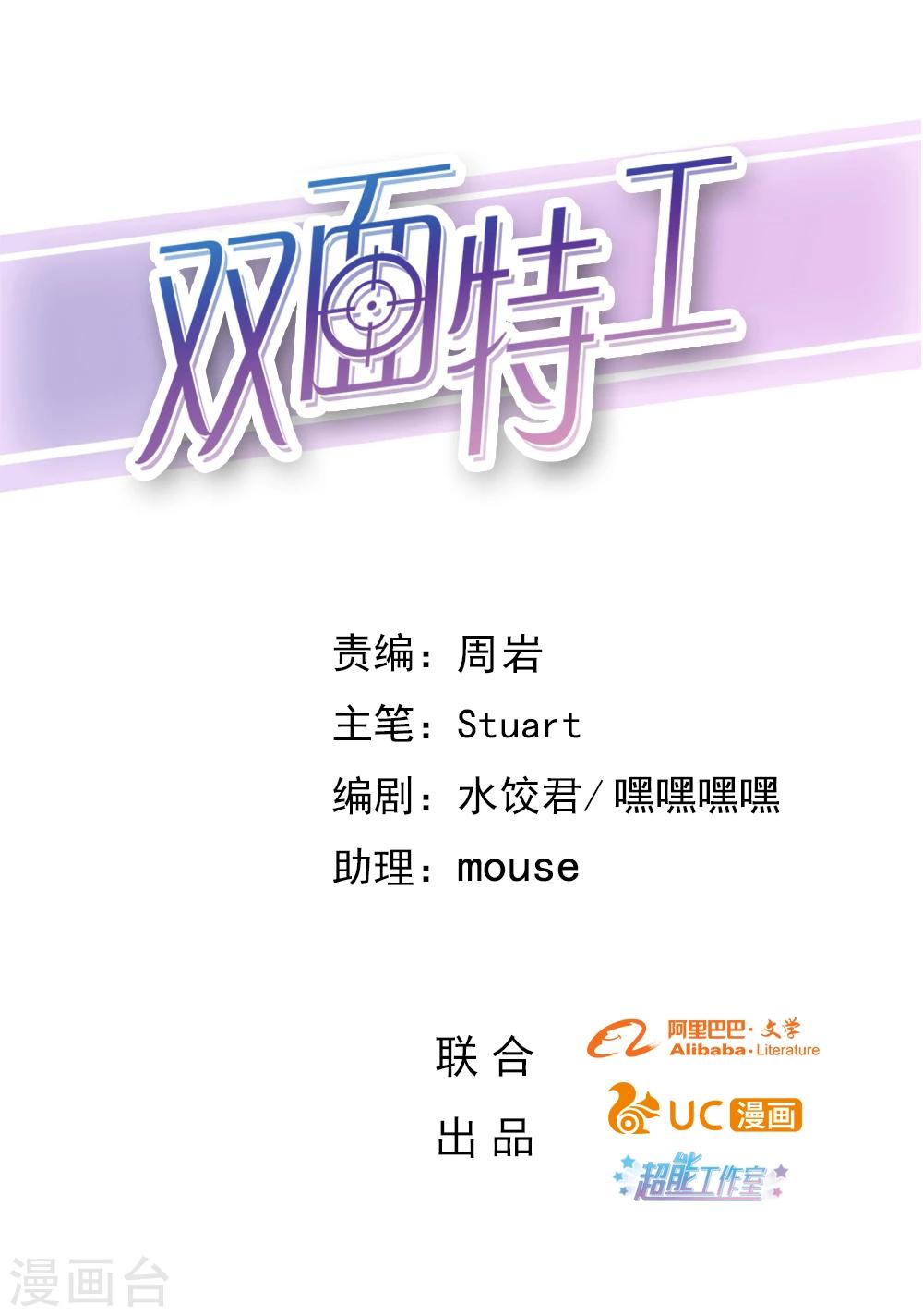 《双面特工》第113话 第1页