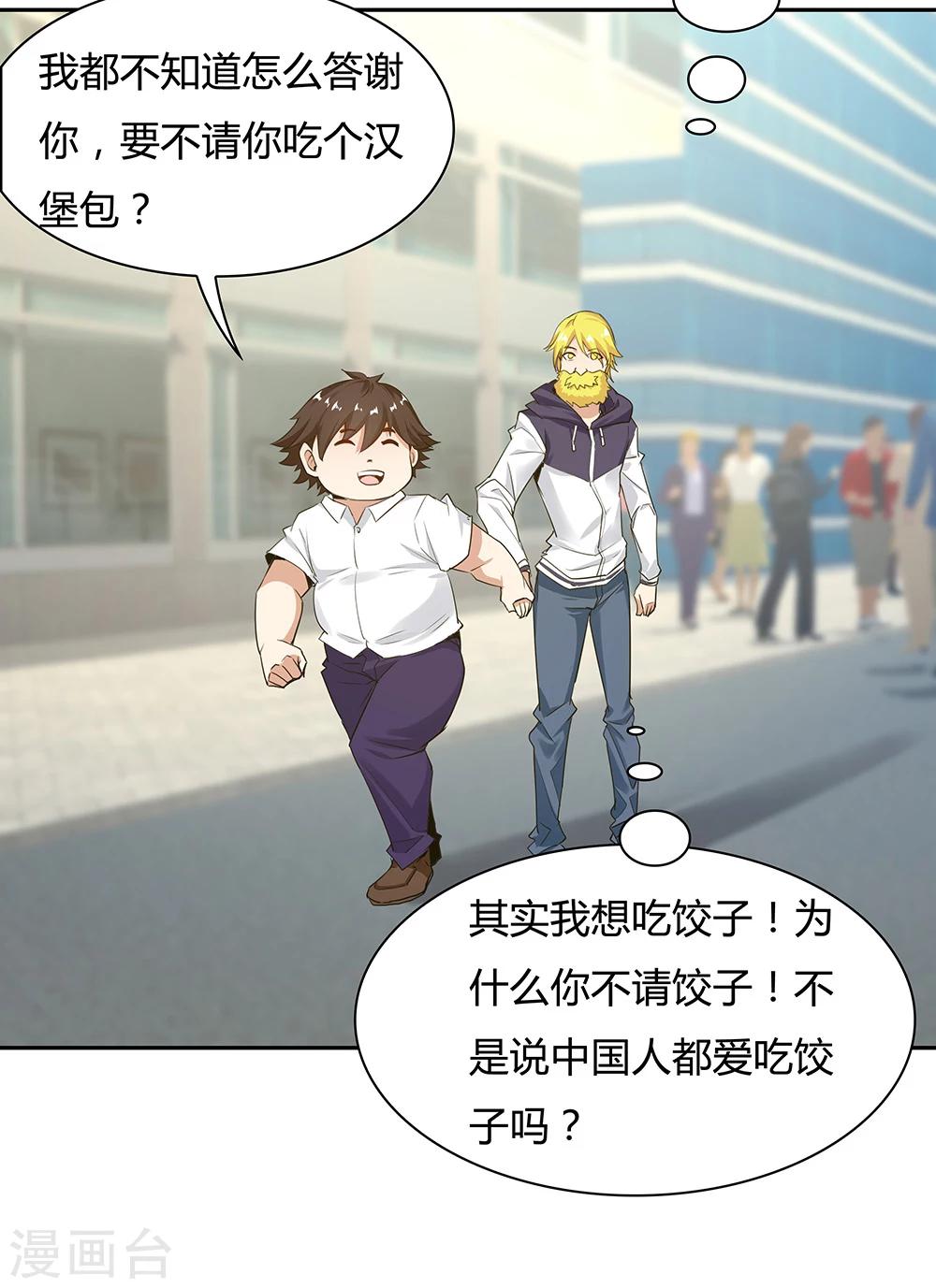 《双面特工》第113话 第23页