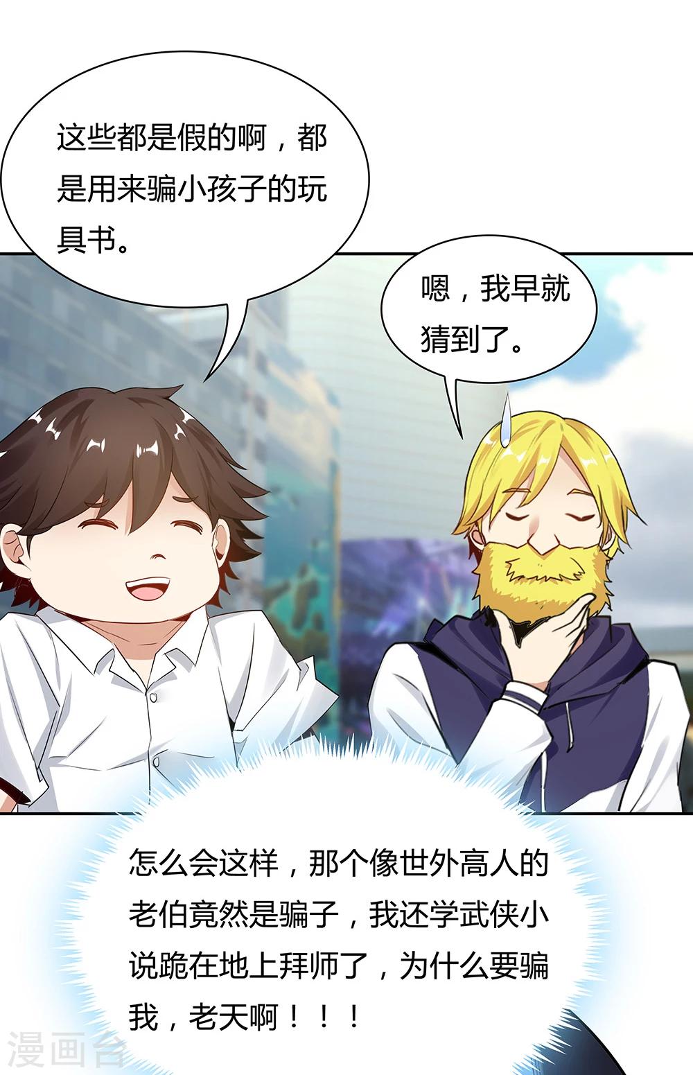 《双面特工》第113话 第28页