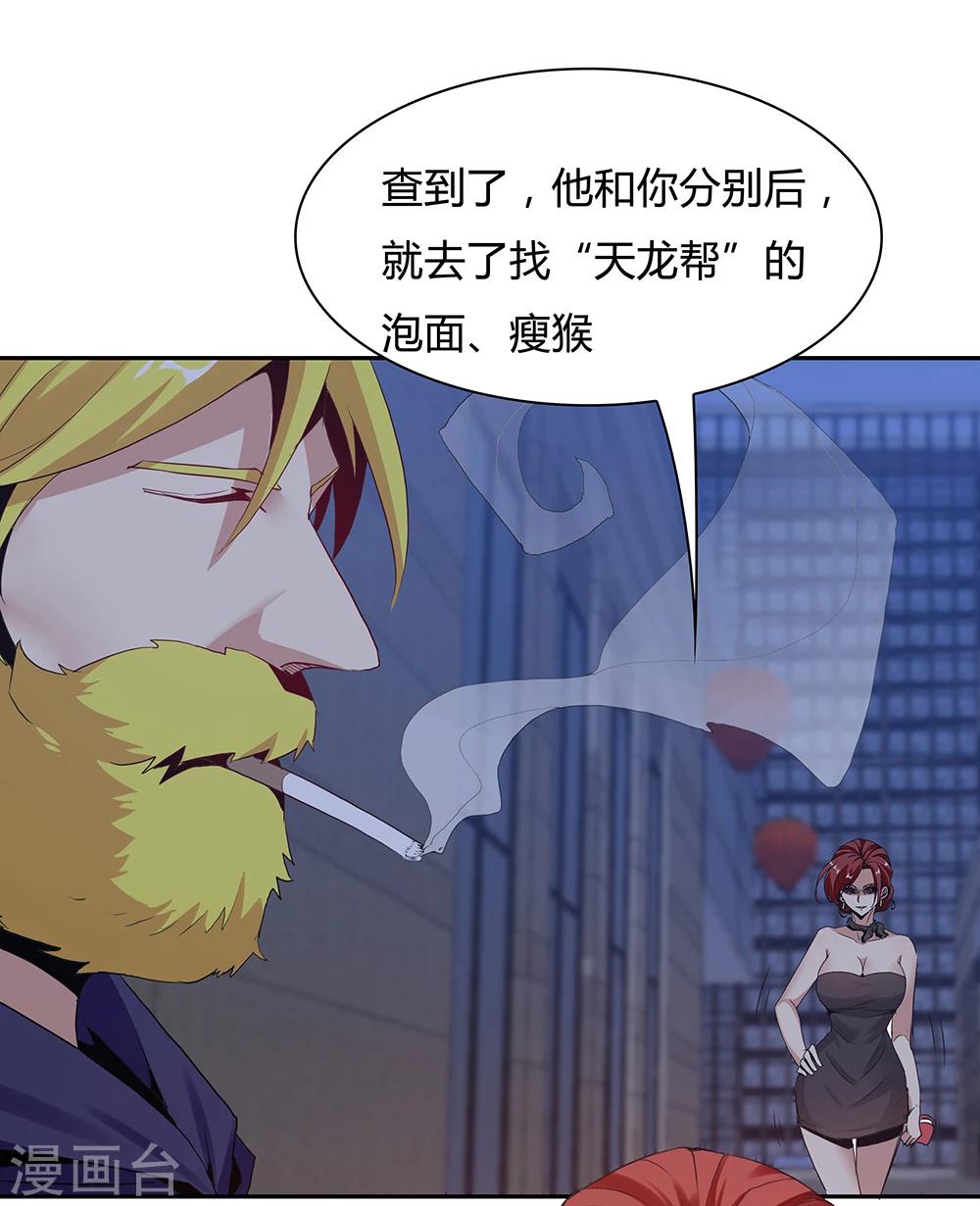 《双面特工》第113话 第38页