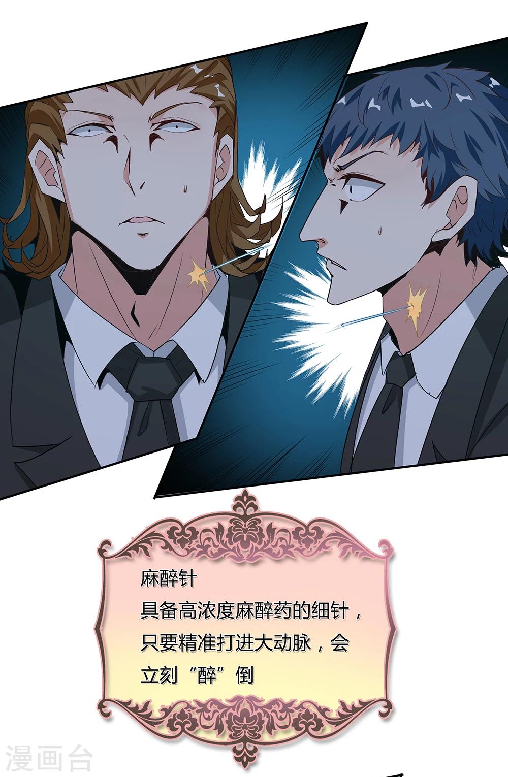 《双面特工》第115话 第12页