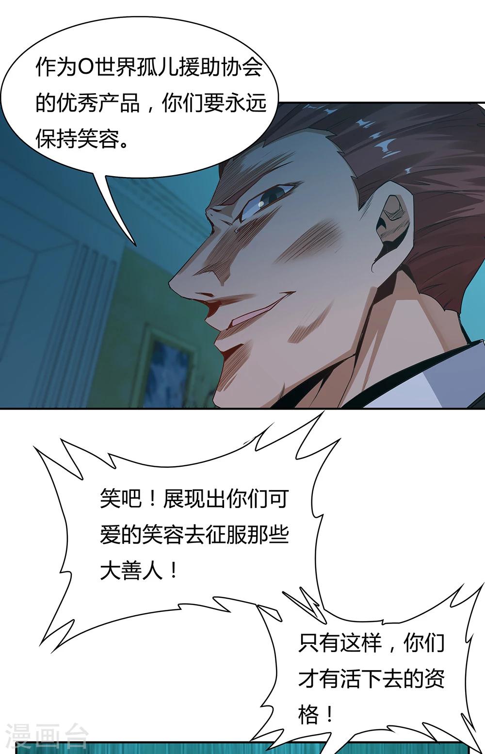 《双面特工》第115话 第17页