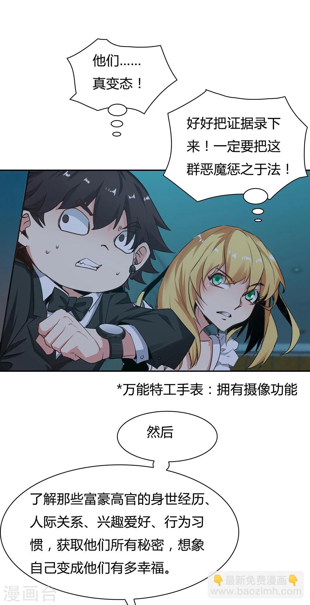 《双面特工》第115话 第19页