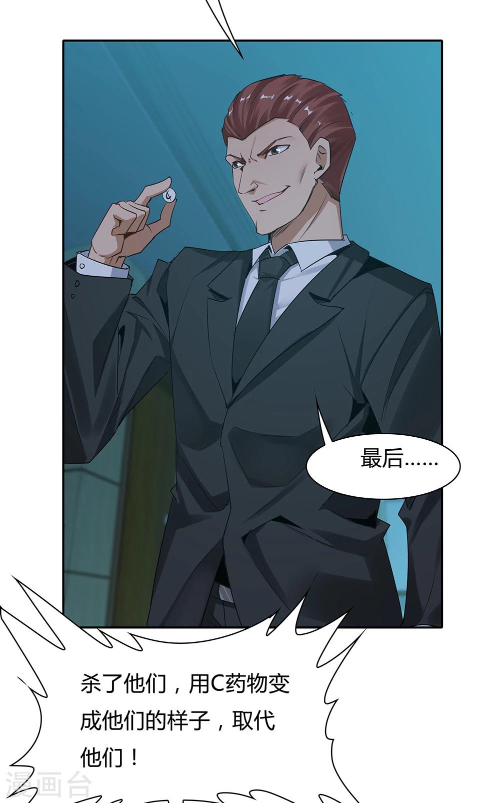 《双面特工》第115话 第20页