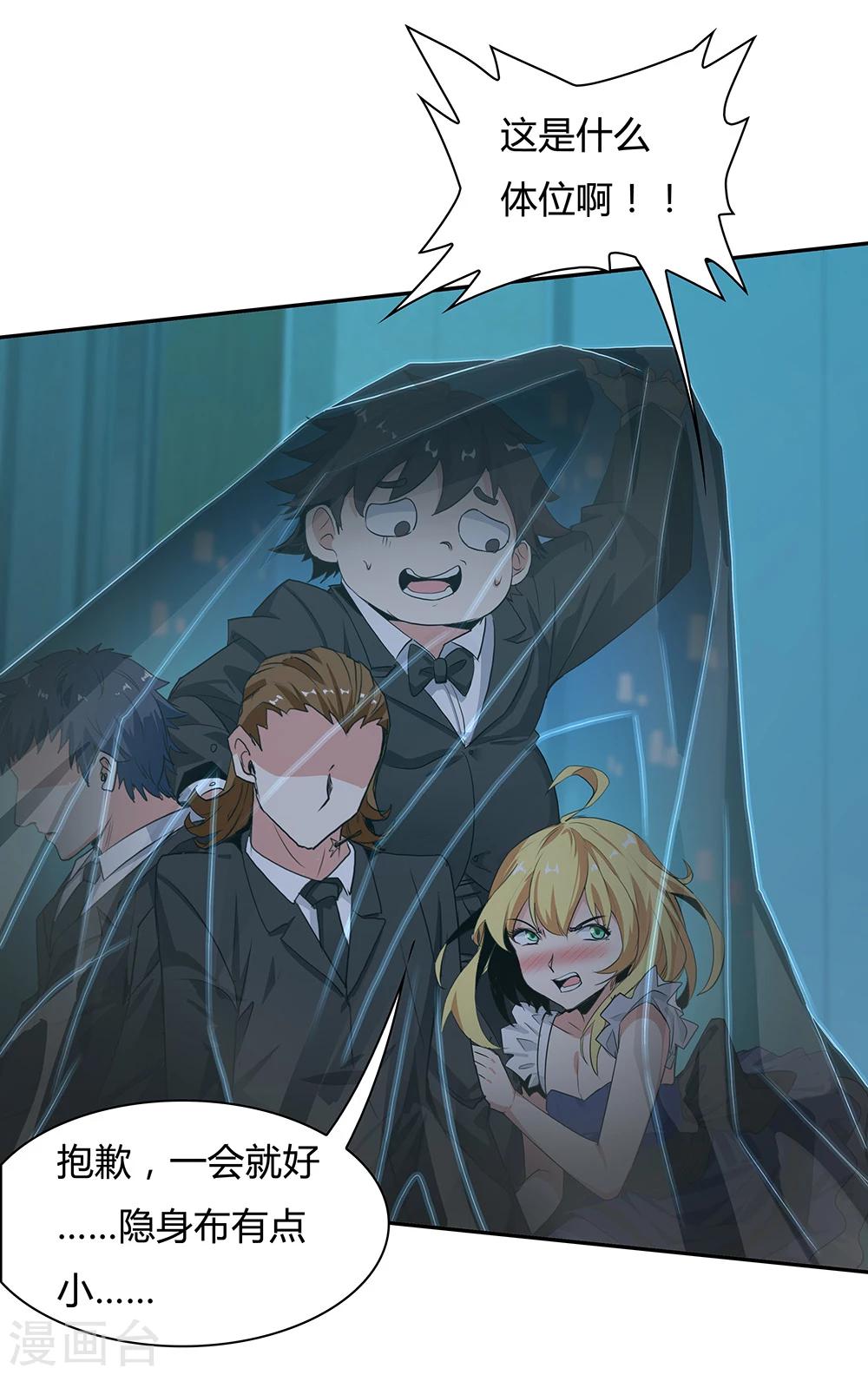《双面特工》第115话 第26页
