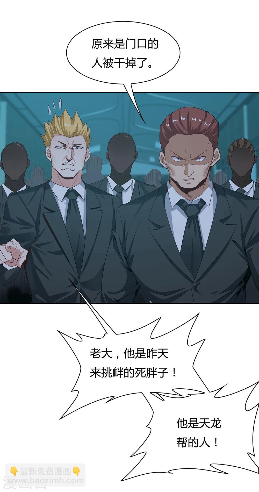 《双面特工》第115话 第37页