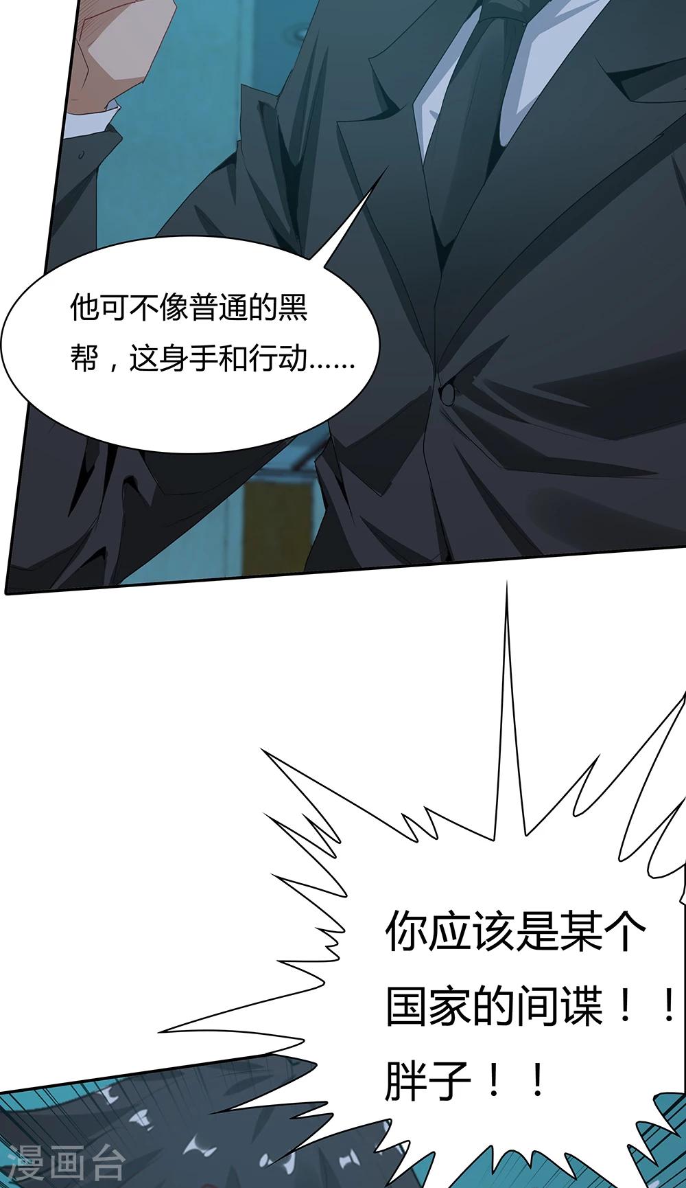 《双面特工》第115话 第39页