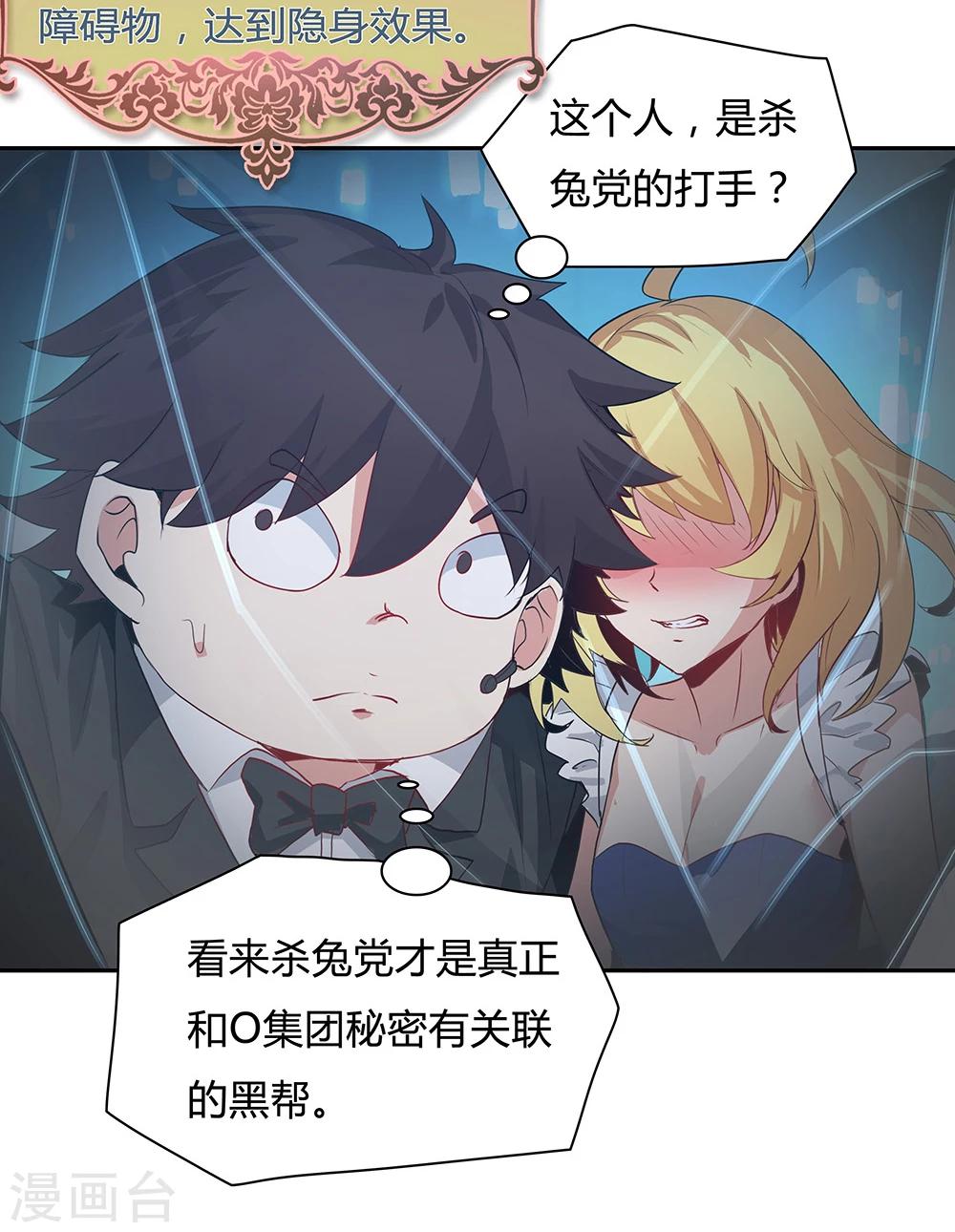 《双面特工》第115话 第8页