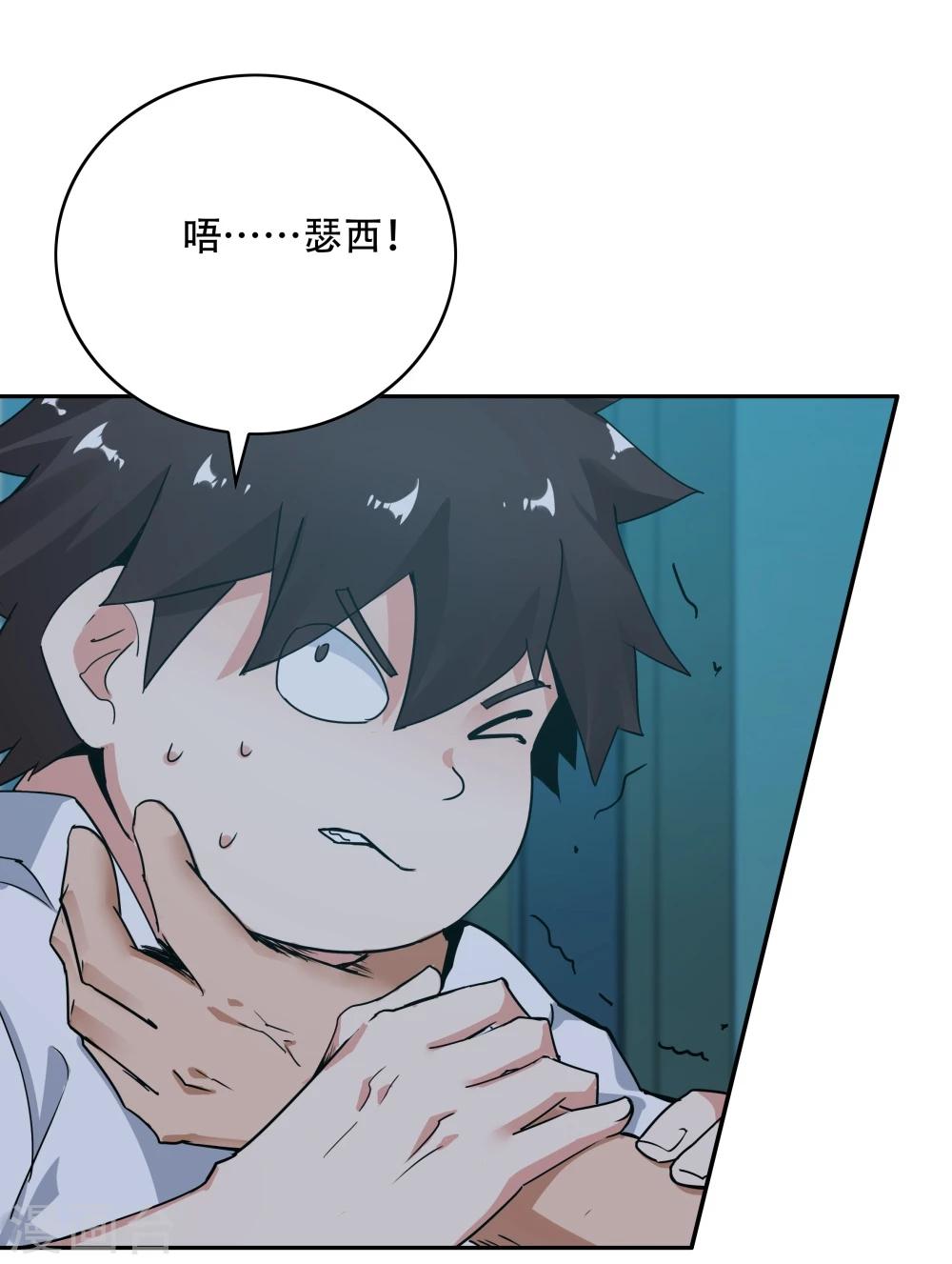 《双面特工》第116话 第21页