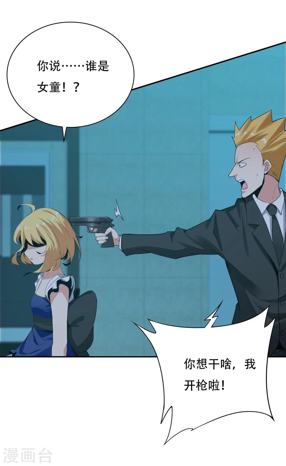 《双面特工》第116话 第29页