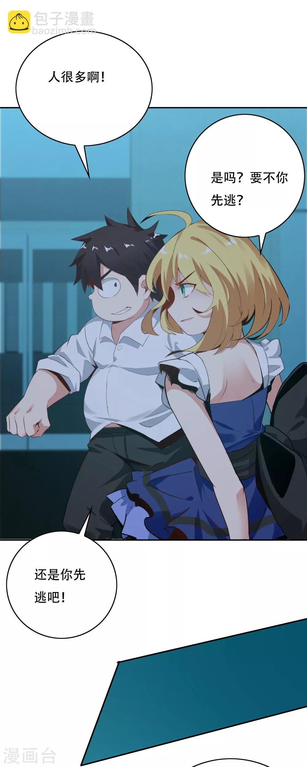《双面特工》第116话 第41页