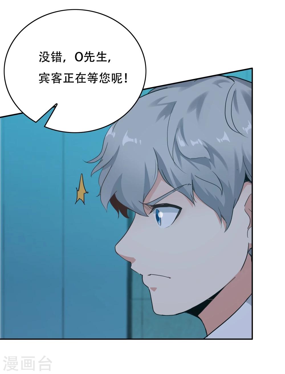 《双面特工》第116话 第43页