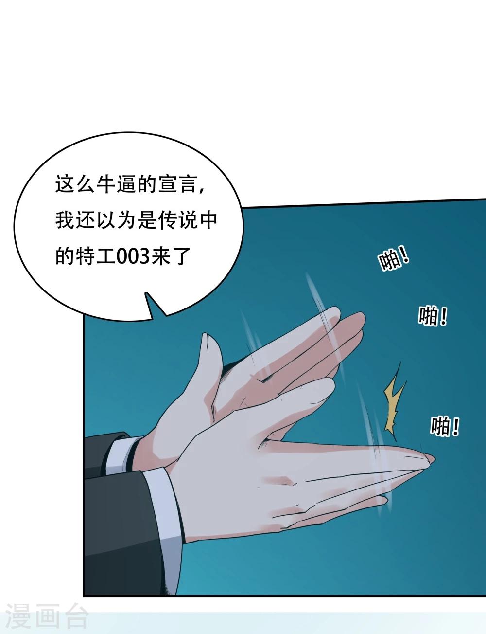 《双面特工》第116话 第8页