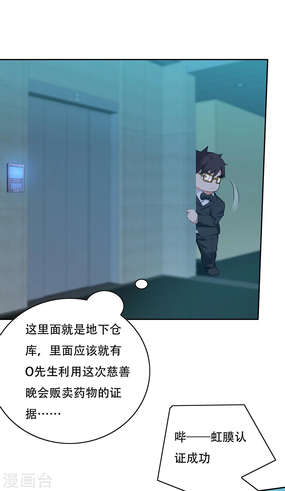 《双面特工》第114话 第43页
