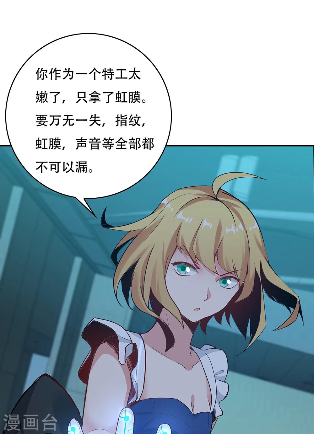 《双面特工》第114话 第46页
