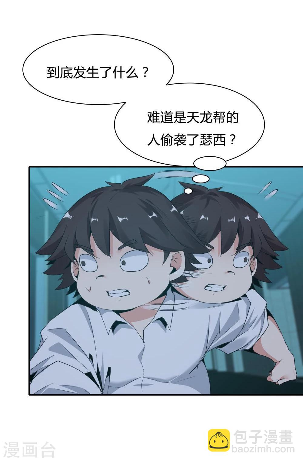 《双面特工》第117话 第21页
