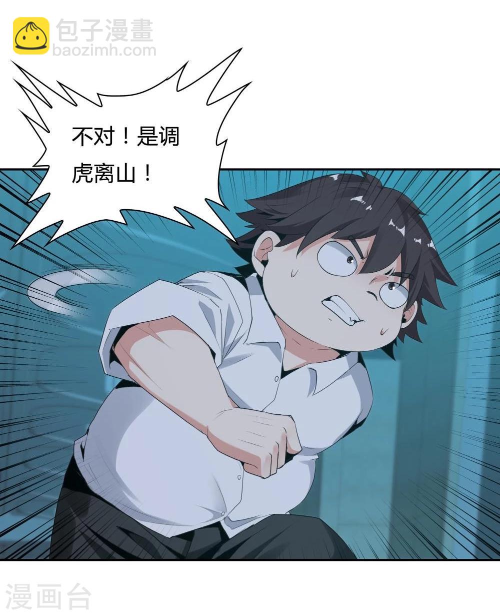 《双面特工》第117话 第23页