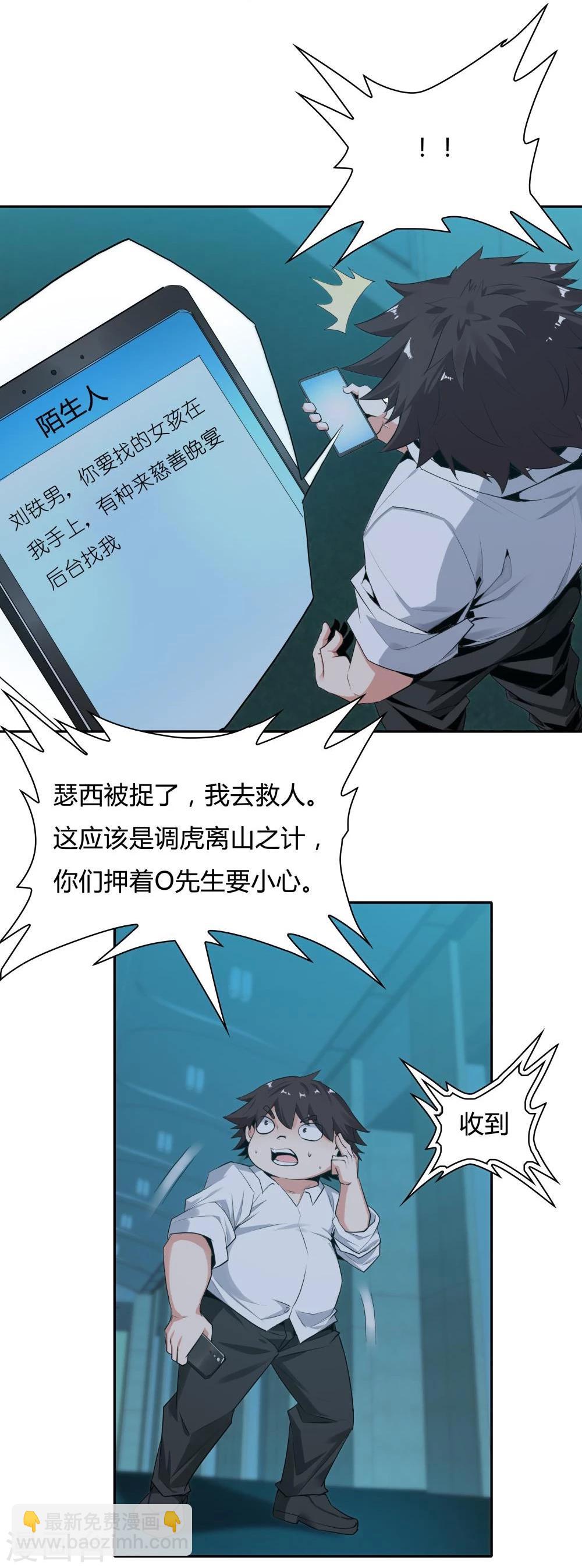 《双面特工》第117话 第25页