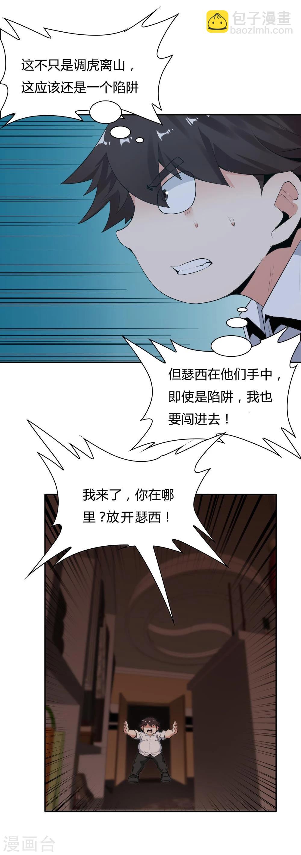 《双面特工》第117话 第26页