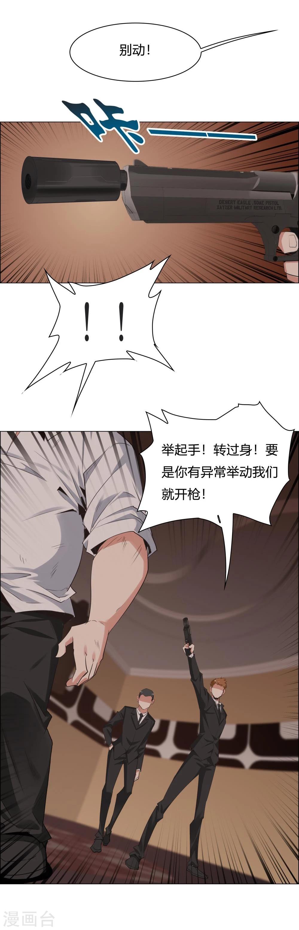 《双面特工》第117话 第31页