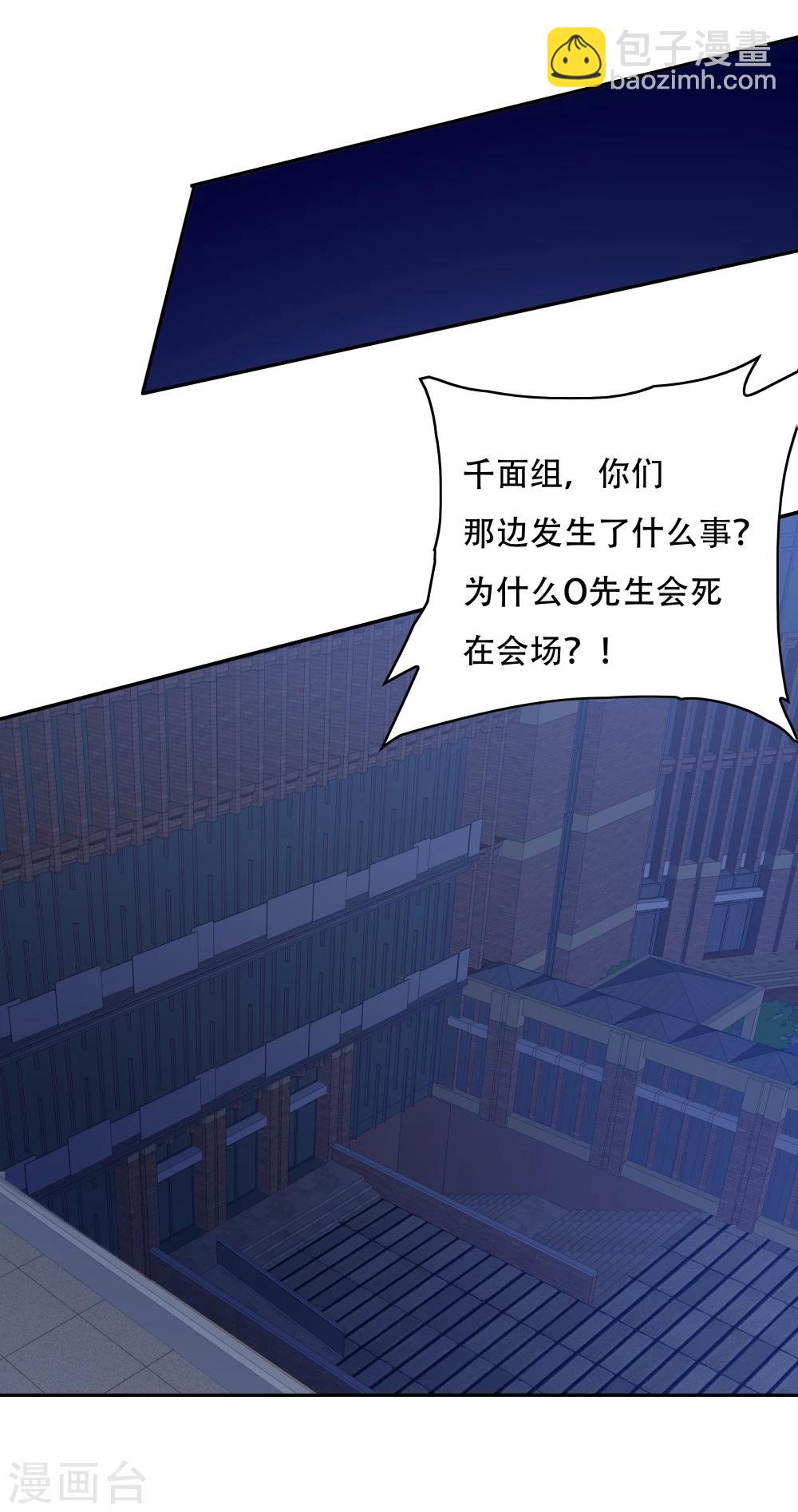 《双面特工》第118话 第32页