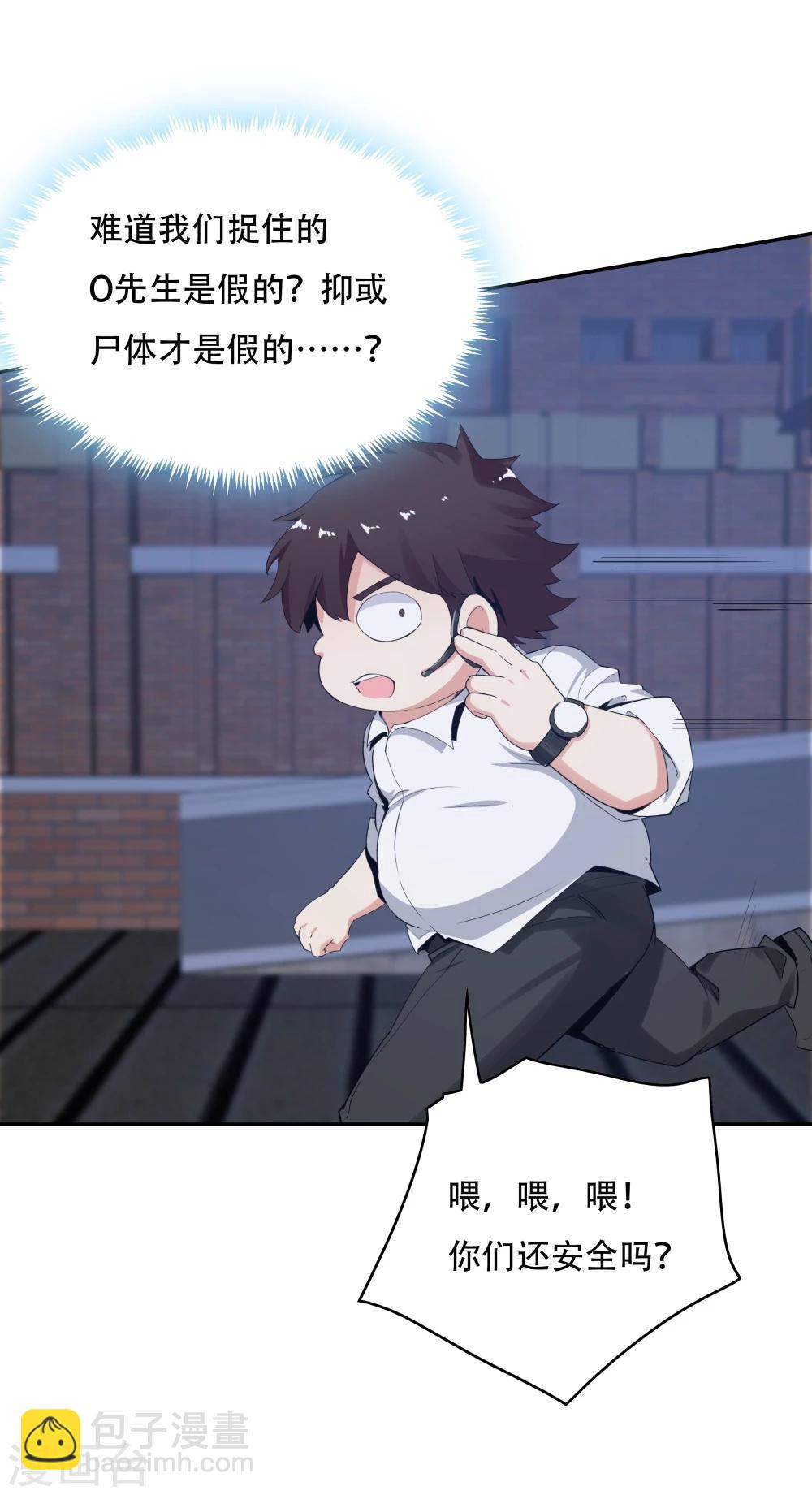 《双面特工》第118话 第33页