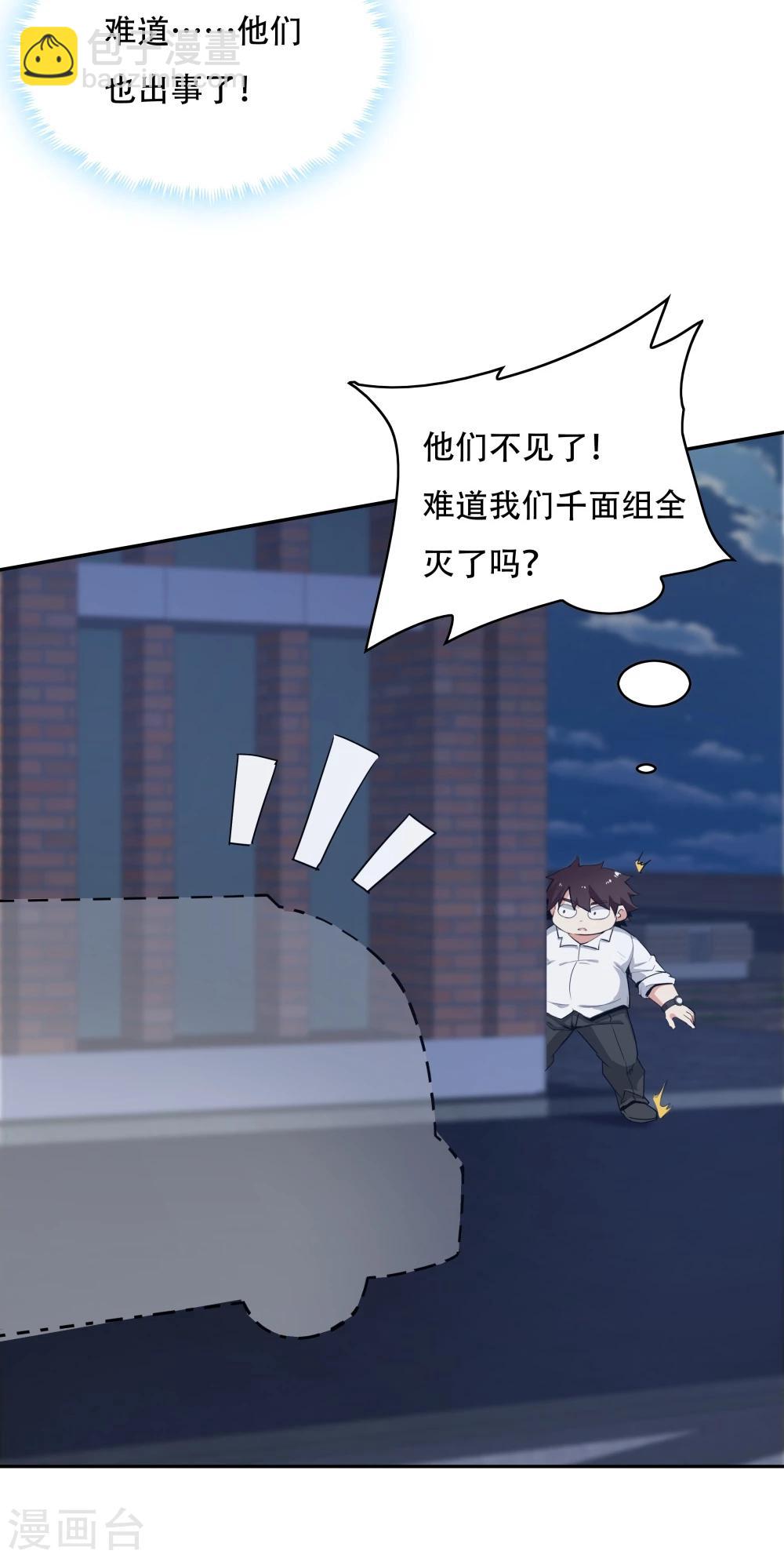 《双面特工》第118话 第35页