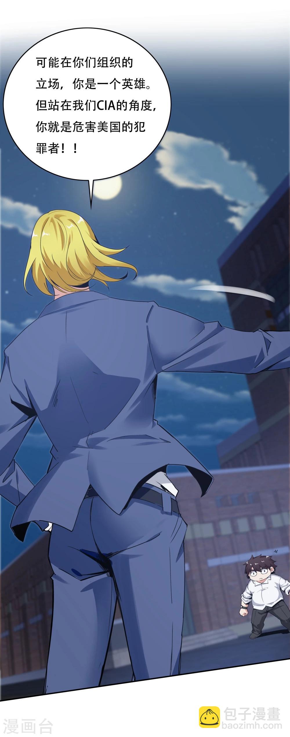 《双面特工》第118话 第38页