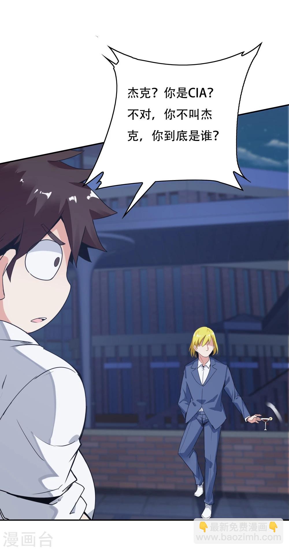 《双面特工》第118话 第39页