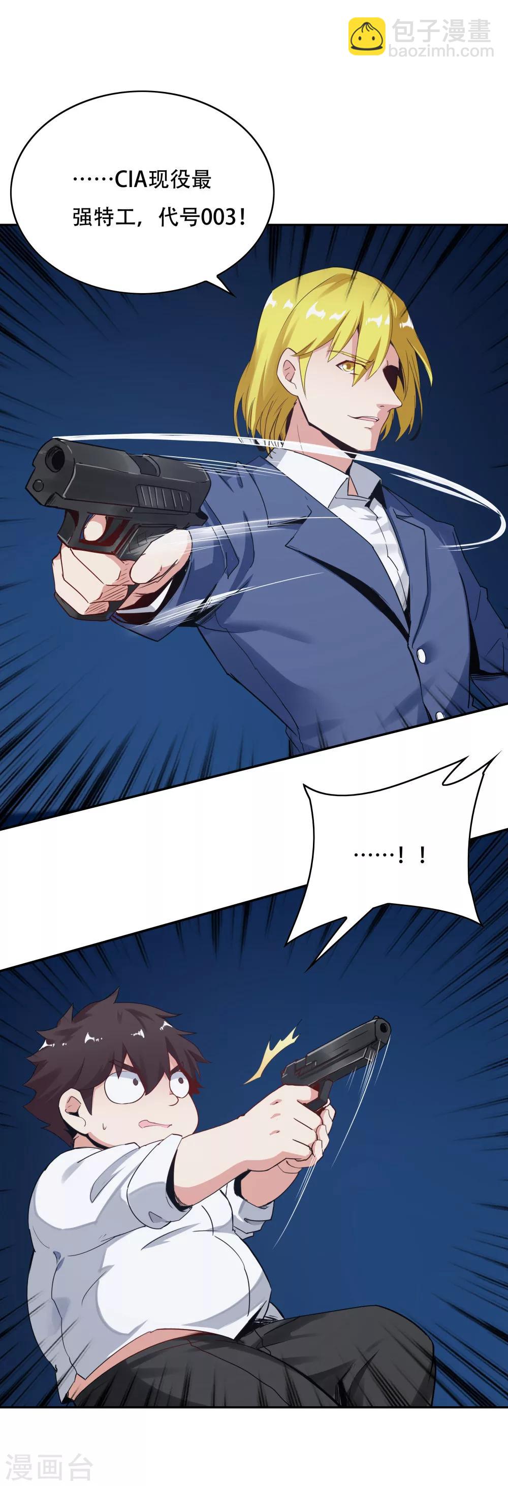 《双面特工》第118话 第41页