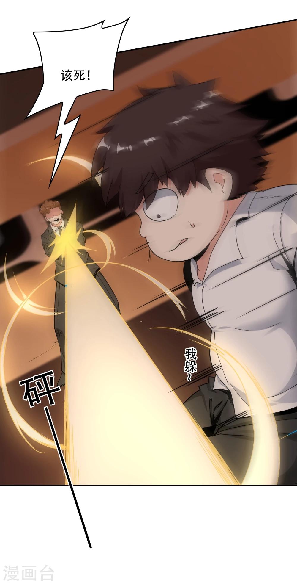 《双面特工》第118话 第5页