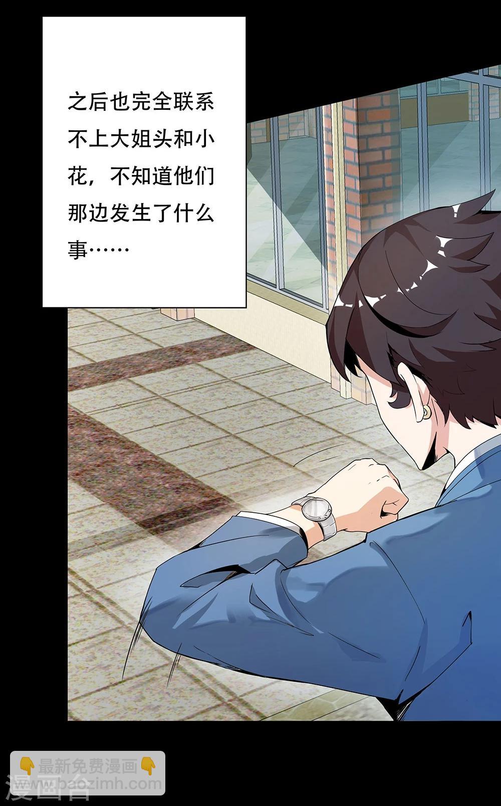 《双面特工》第120话 第10页