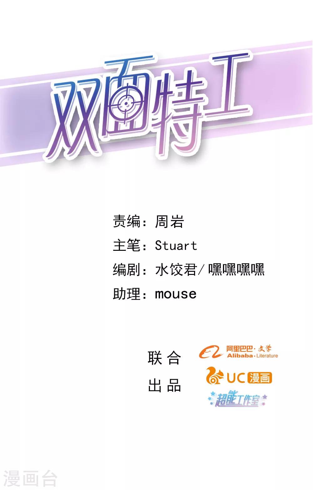 《双面特工》第120话 第1页