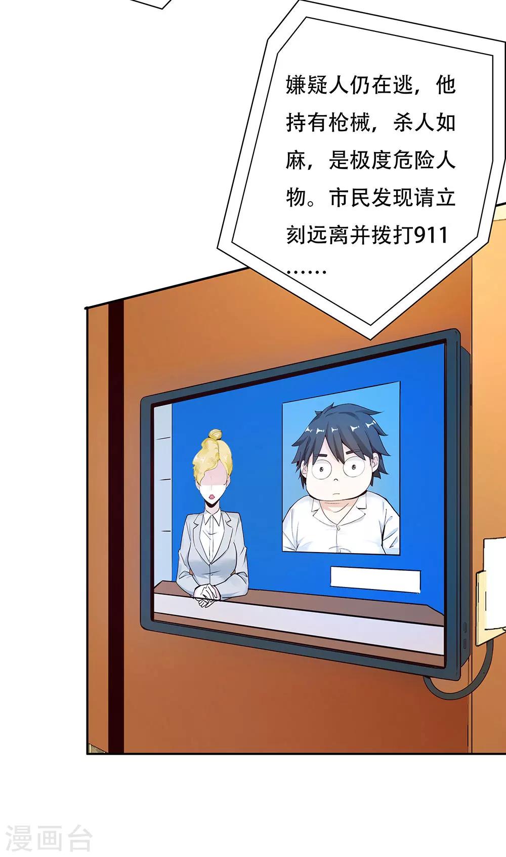 《双面特工》第120话 第3页