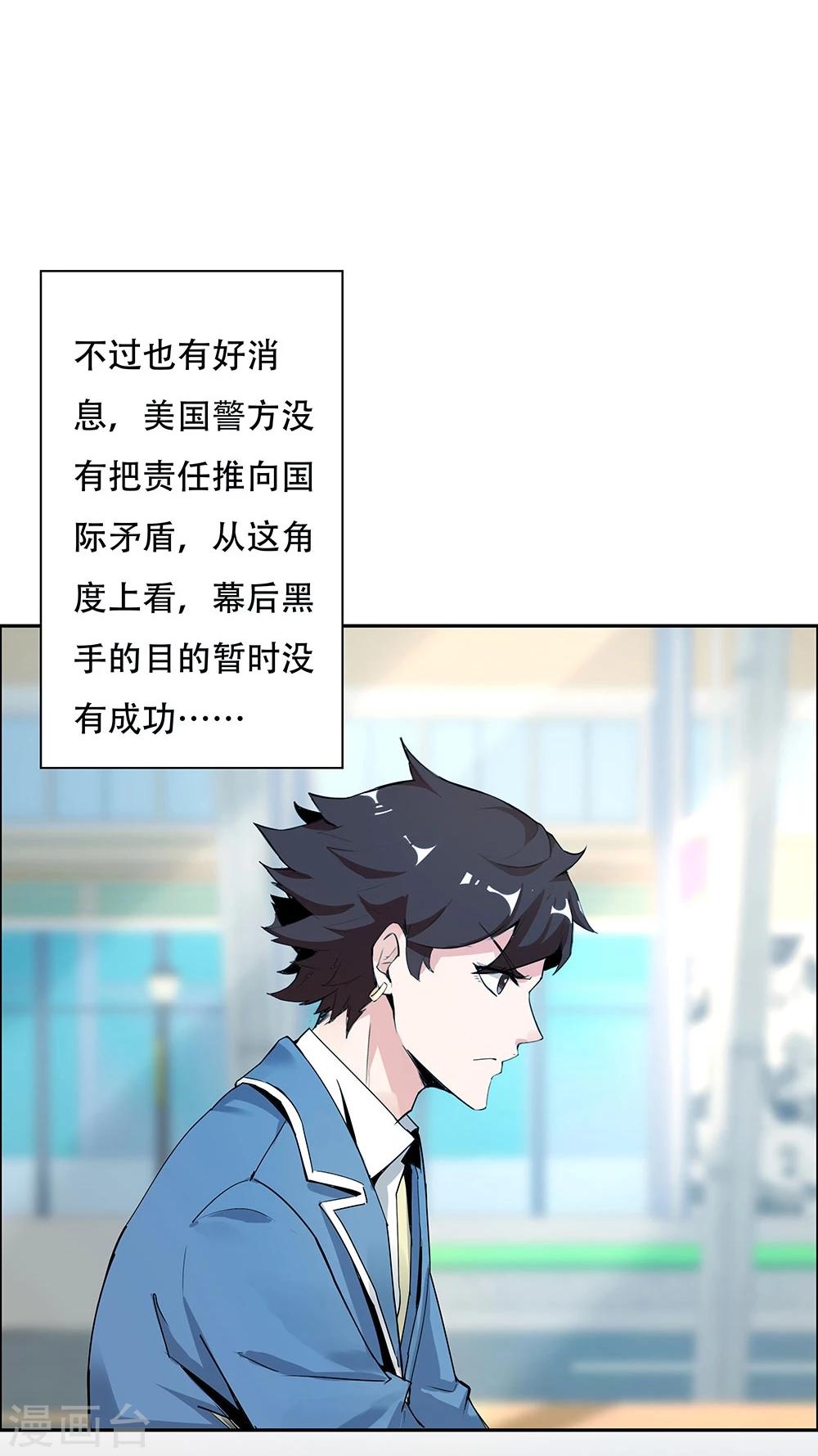《双面特工》第120话 第7页