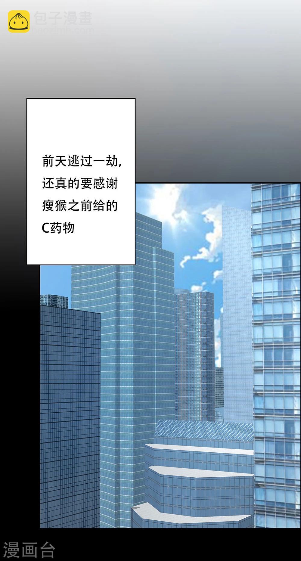 《双面特工》第120话 第8页