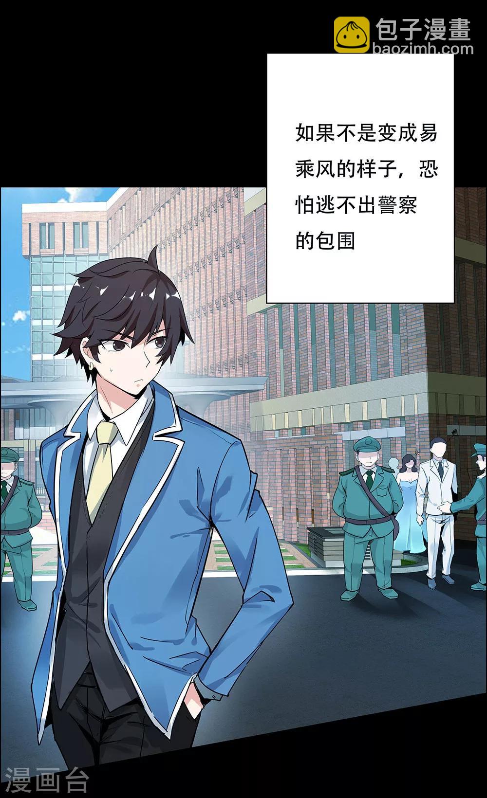 《双面特工》第120话 第9页