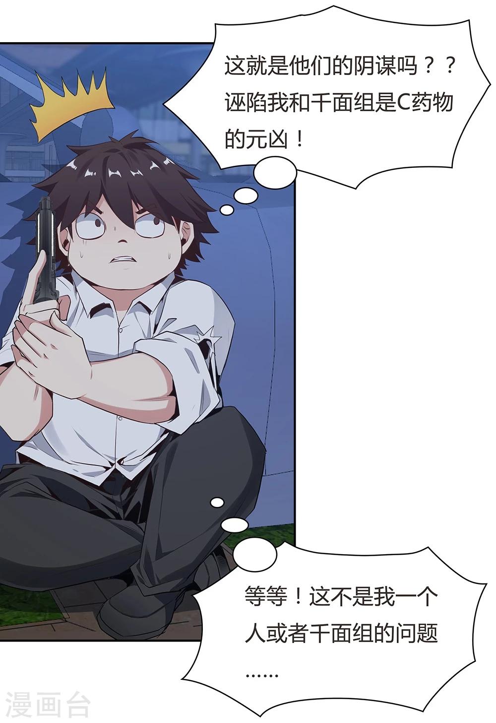 《双面特工》第119话 第10页
