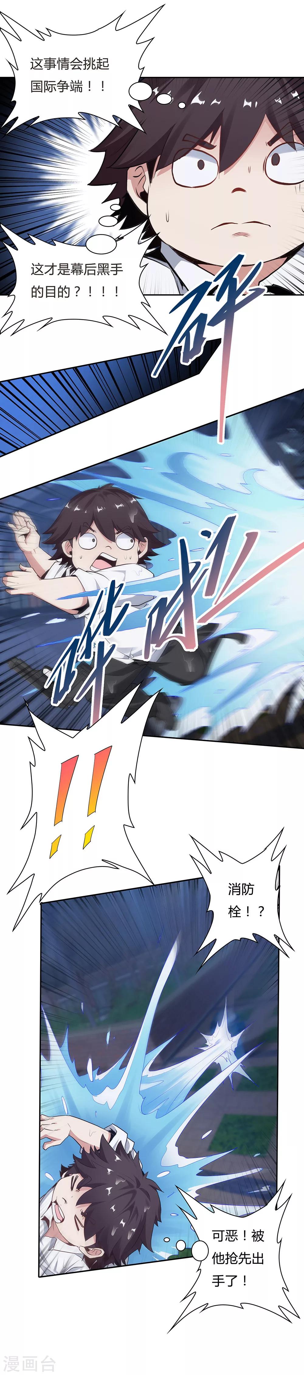 《双面特工》第119话 第11页