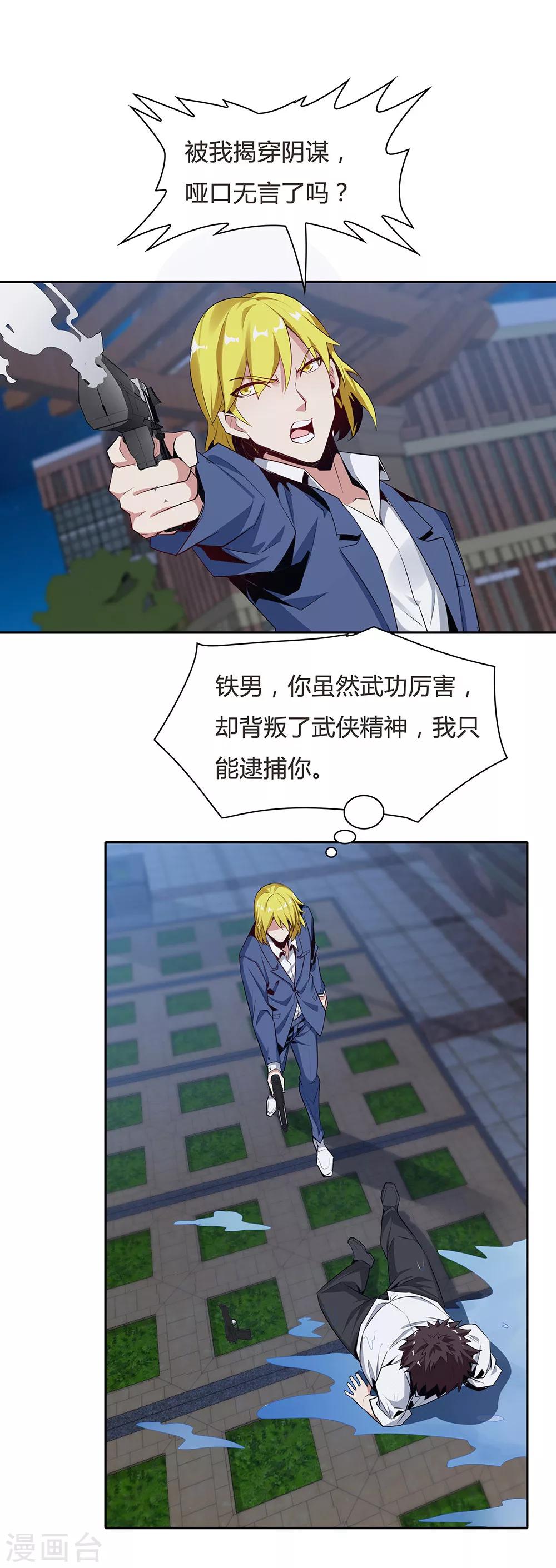 《双面特工》第119话 第12页