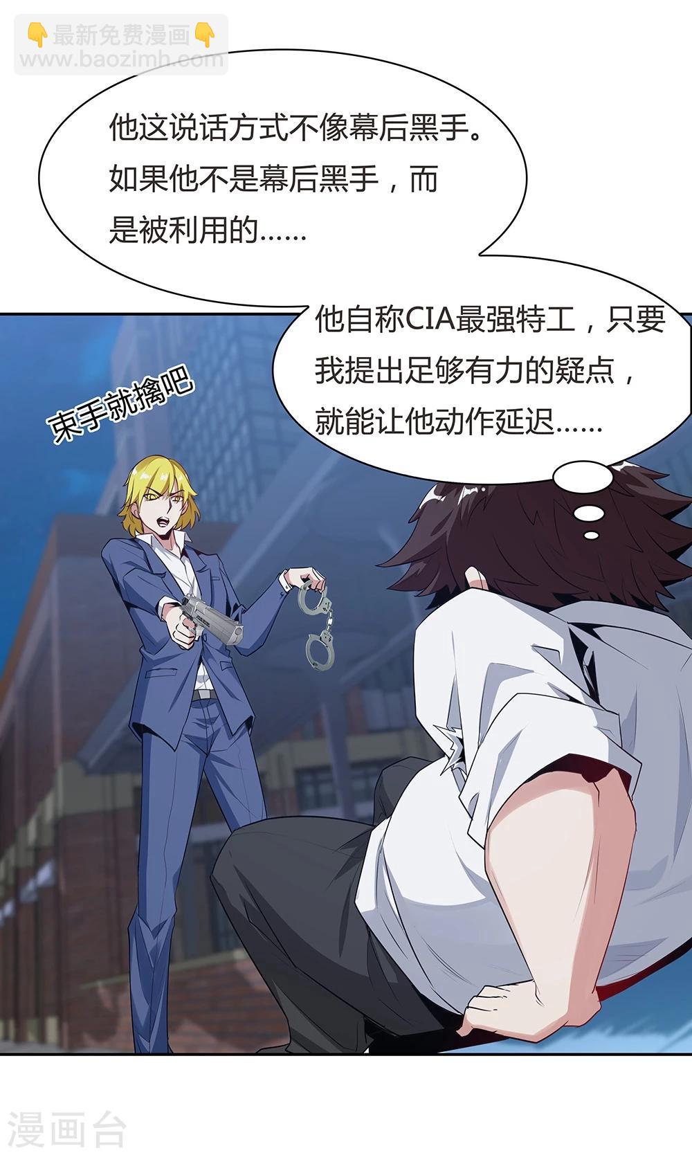 《双面特工》第119话 第13页