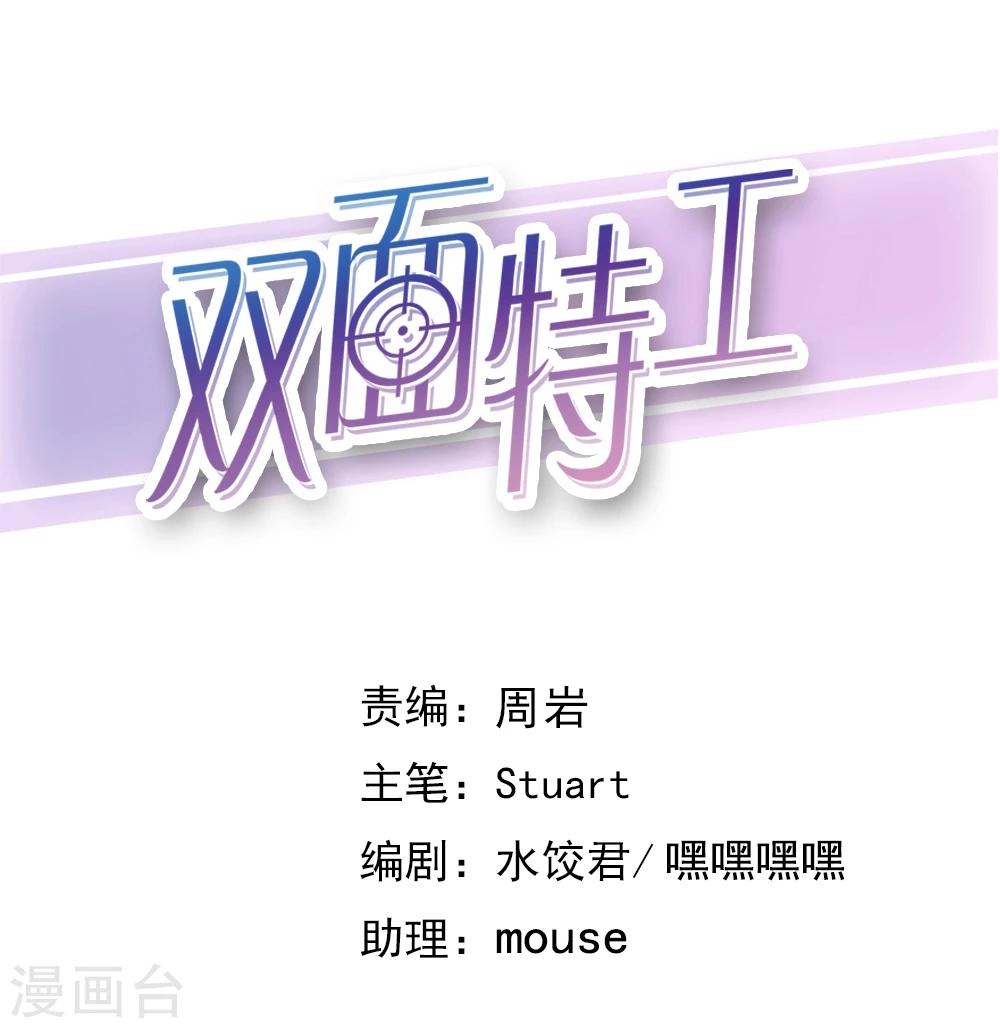 《双面特工》第119话 第1页