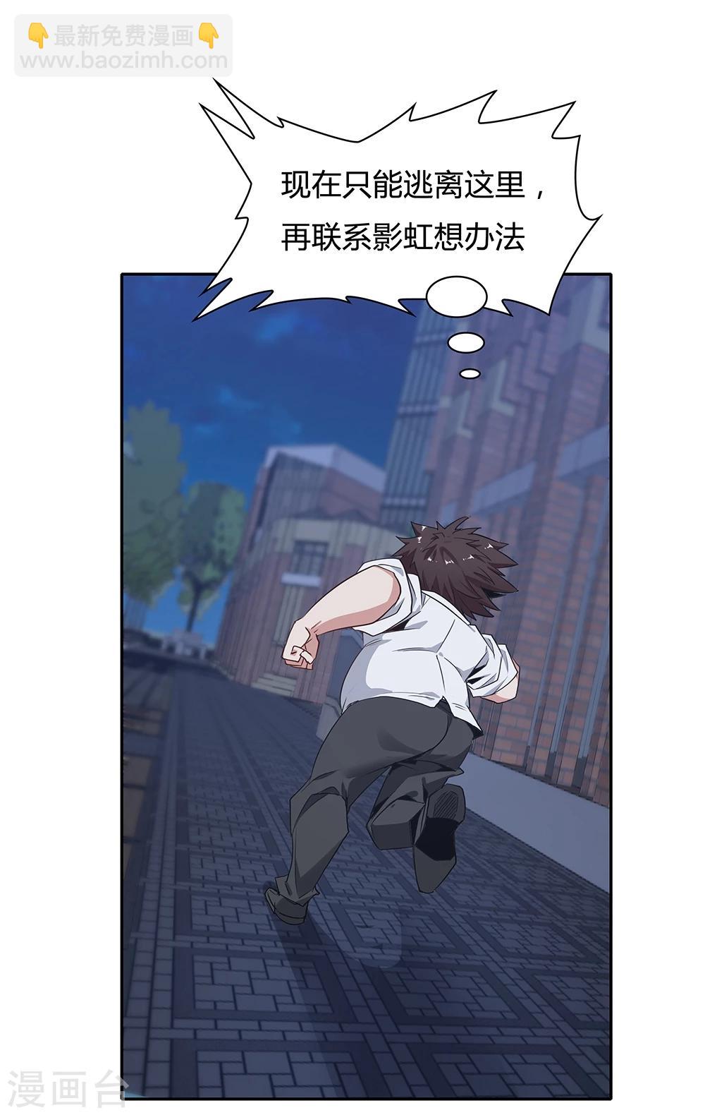 《双面特工》第119话 第20页