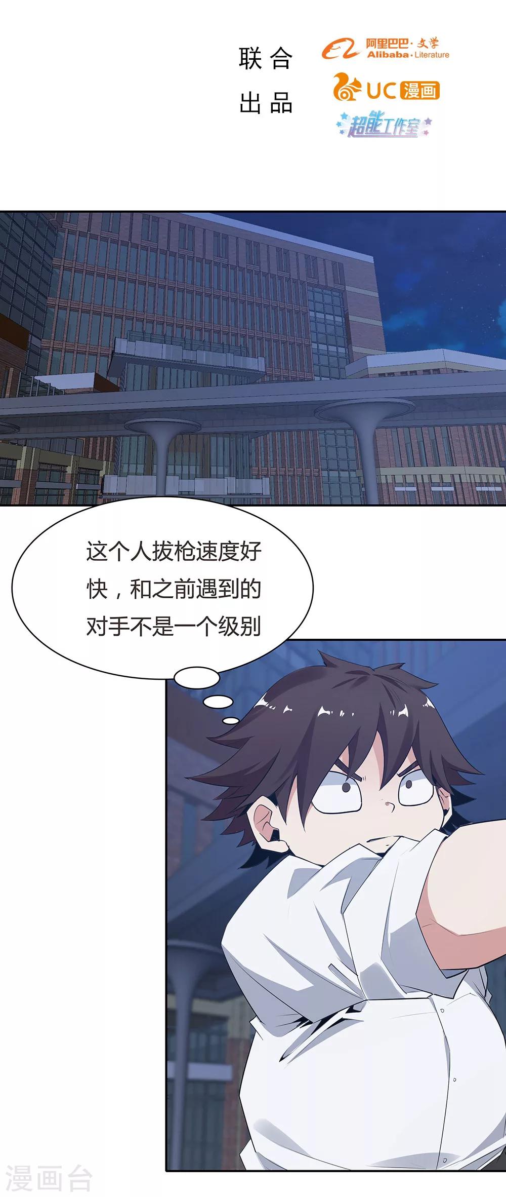 《双面特工》第119话 第2页