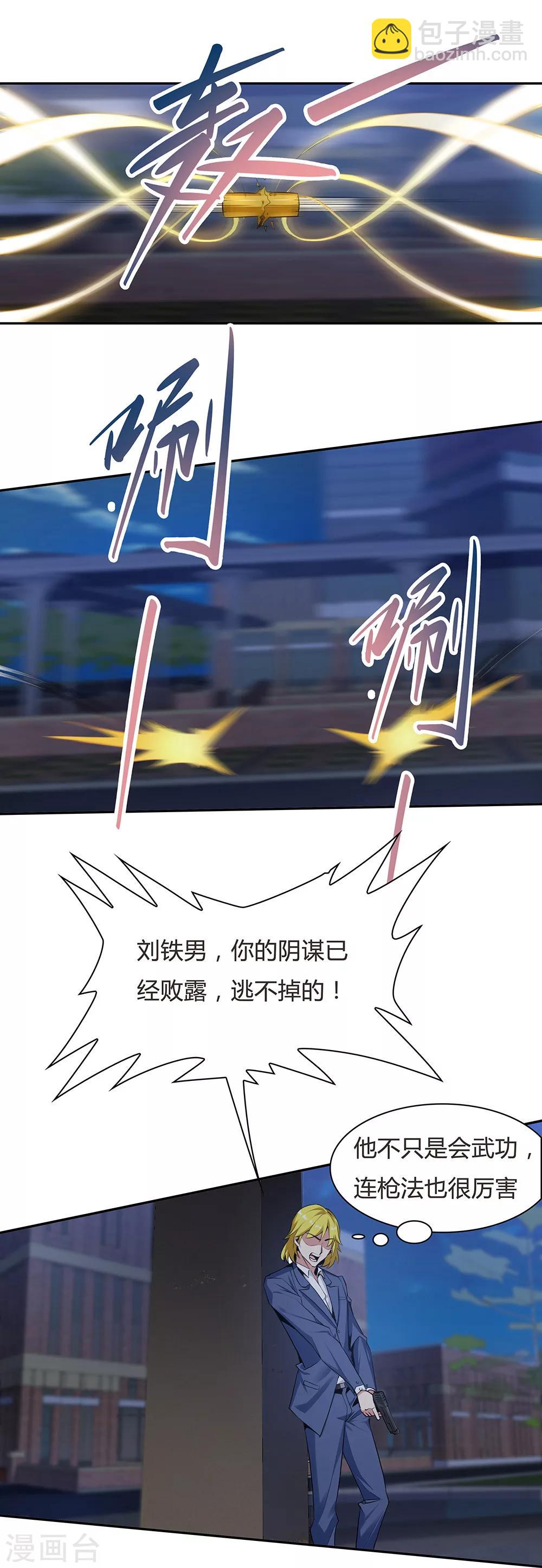 《双面特工》第119话 第5页